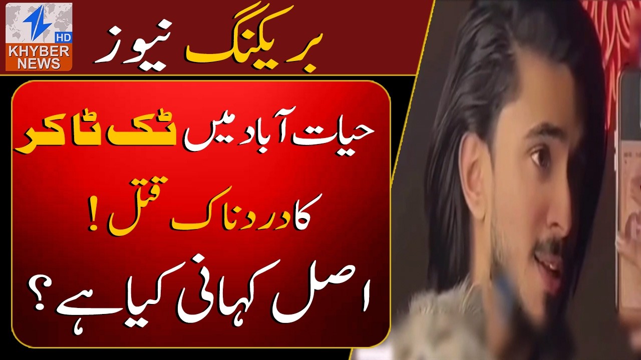 What’s the real story behind TikToker’s murd*r in Hayatabad?