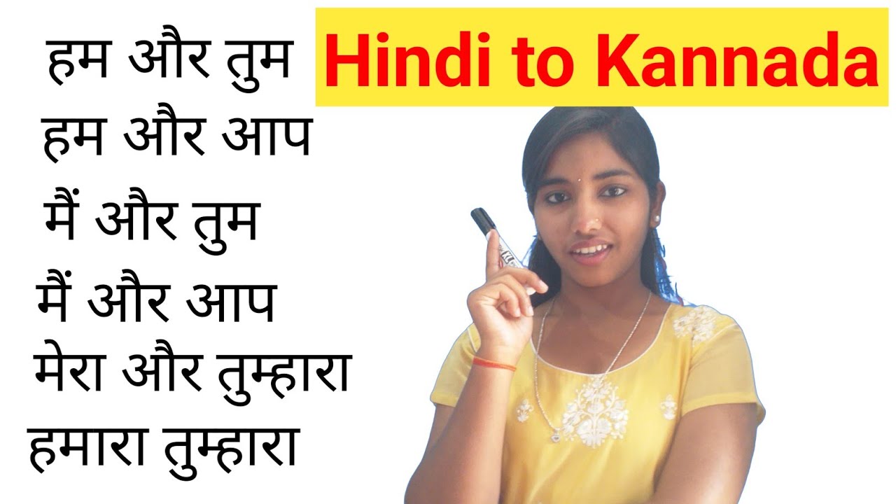 Learn Kannada | मैं और तुम | हम तुम | मेरा और तुम्हारा | #learnwithganga