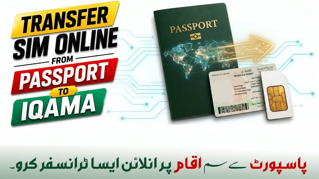 Passport Sim Transfer Iqama Online | Passport Wali SIM Iqama Par Kaise Transfer Kare |