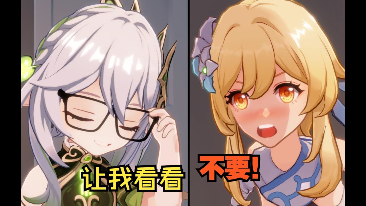 Stop! Nahida, No! (中文版)