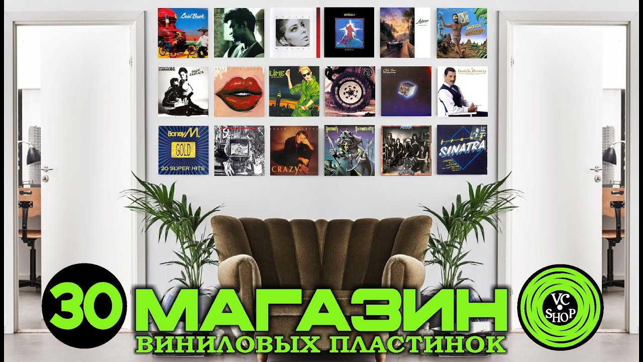 МАГАЗИН ПЛАСТИНОК №30 ОТ 5 ИЮНЯ (QUEEN/NAZARETH/ENIGMA/SANDRA/SINATRA/BONEY M/LIME/YELLO/CHRIS REA)
