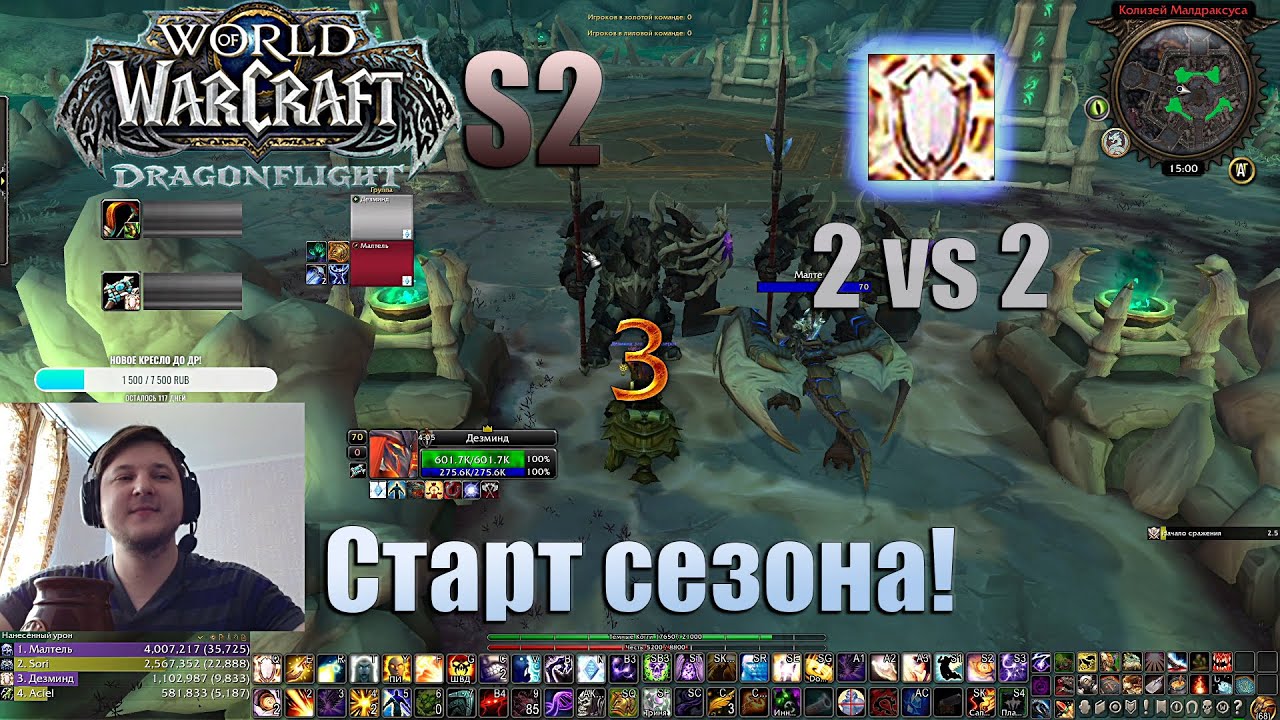 WoW Dragonflight || Season 2 || Арена 2 на 2 за ДЦ! Старт сезона!
