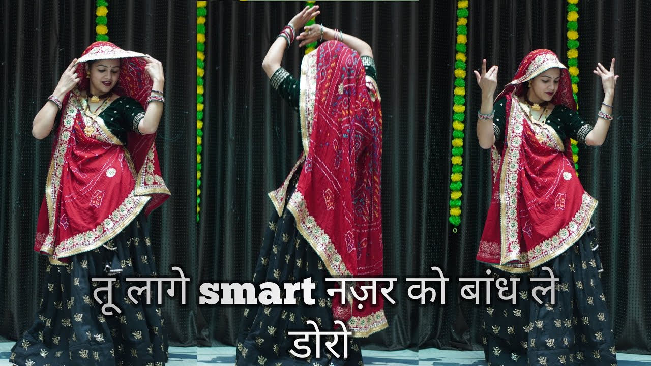तू लागे स्मार्ट नज़र को बांध ले डोरो!!dance vedio!!