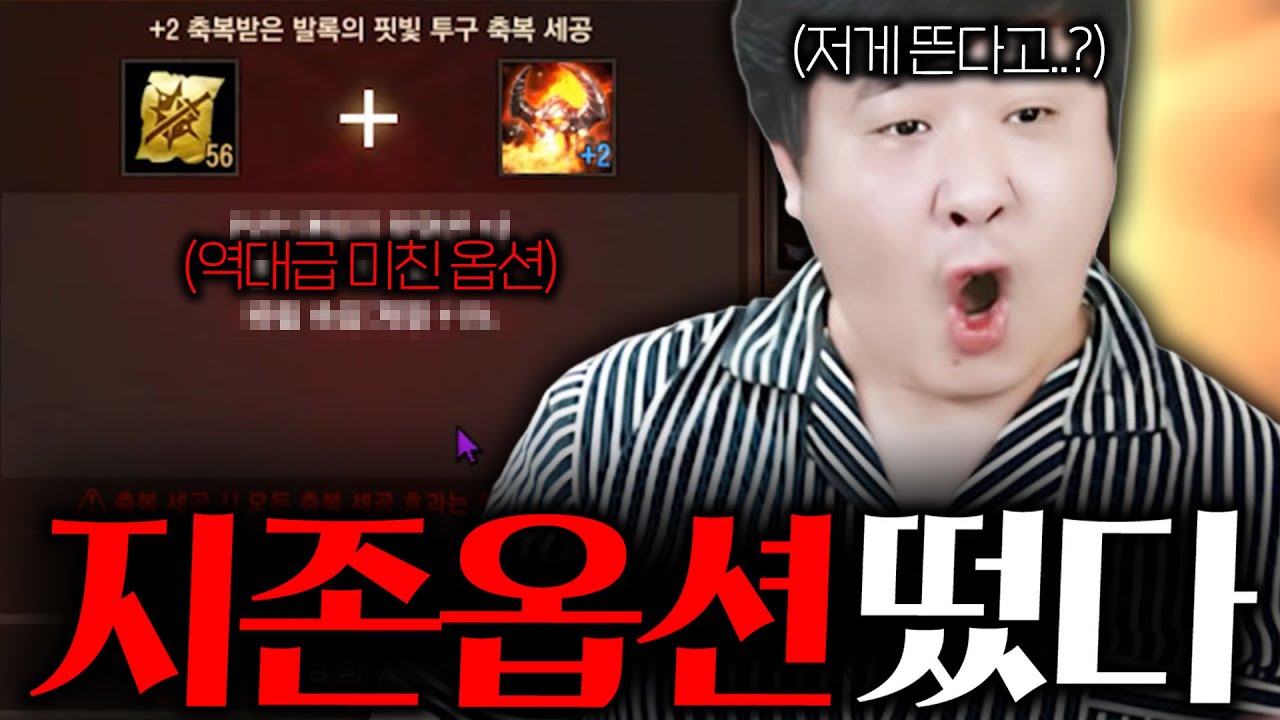 리니지M / 역대급 지존 옵션.. 이 미친옵션이 뜬다고..?!  빅부인도 놀랐다..