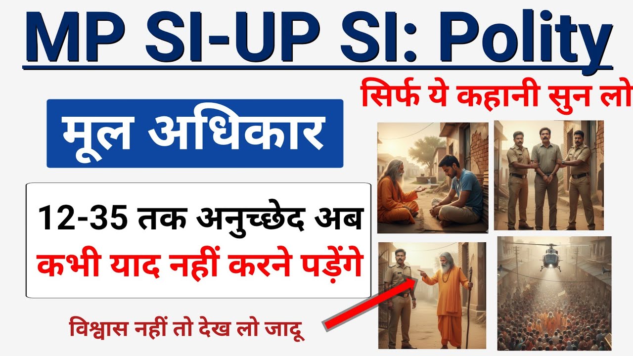 मूल अधिकार: चुटकी में याद।। Indian constitution fundamental rights trick ।। #mpsigk #upsi 