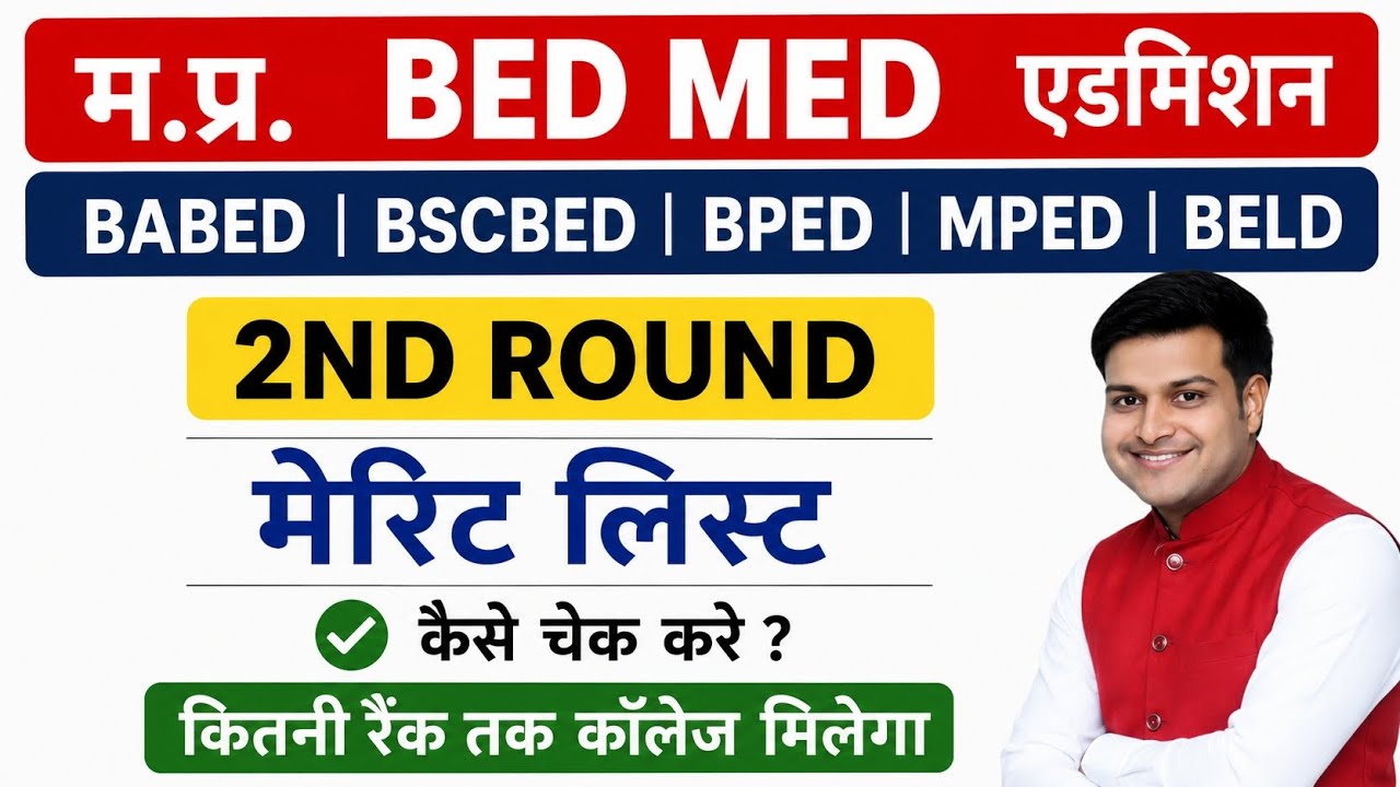 MP College Bed Med Babed Bscbed Bped Mped Beled 2nd Round Merit List Kaise Check Kare 2026