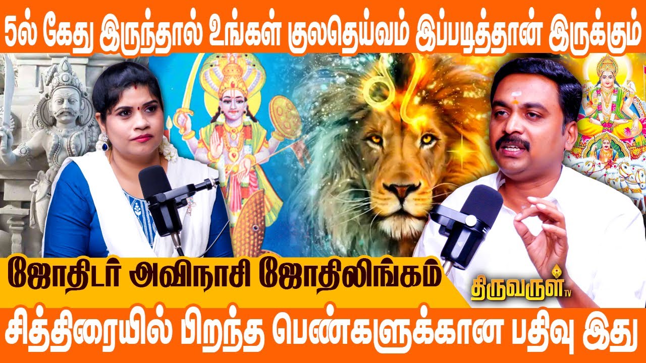 சிம்ம ராசி, லக்ன காரர்களுக்கான ஜாதகத்தில் அதிர்ஷ்டம் ஒளிந்திருக்கும் இடம் | Avinashi Jothilingam