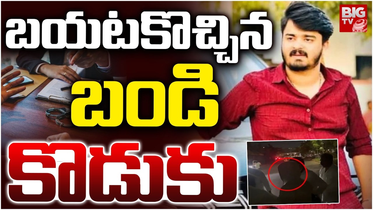 Bandi Bhagirath Gets Bail in POCSO Case | Bandi Bhagirath Walks Out of Jail After Bail | BIG TV