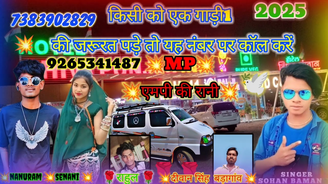 ✌️MP‼️एमपी की❗ रानी महाराष्ट्र की दीवानी‼️ Aadivasi doston ‼️Ka Deewana✌️ nanuram senani 🔉2025