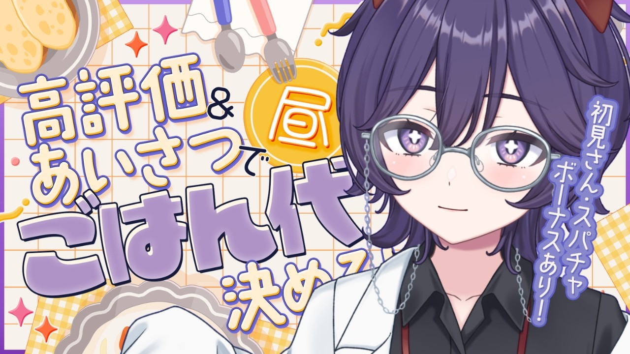 〚#初見さん大歓迎 /#朝活 〛今日の昼ごはん、君たちに握られてます。〚寝言ねむち/#vtuber /#shorts 〛