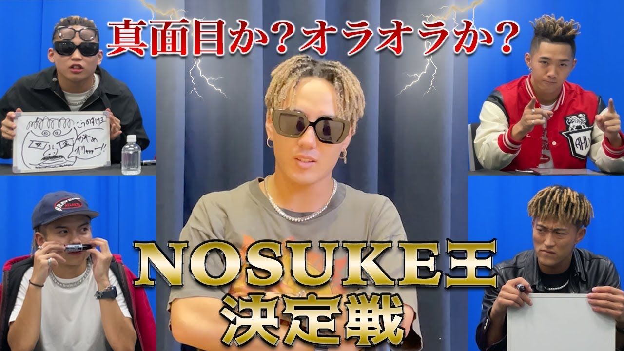 【○○王企画】誰が一番NOSUKEを知っている！？NOSUKE王！#セガサミールクス #SEGASAMMYLUX #Dリーグ #NOSUKE