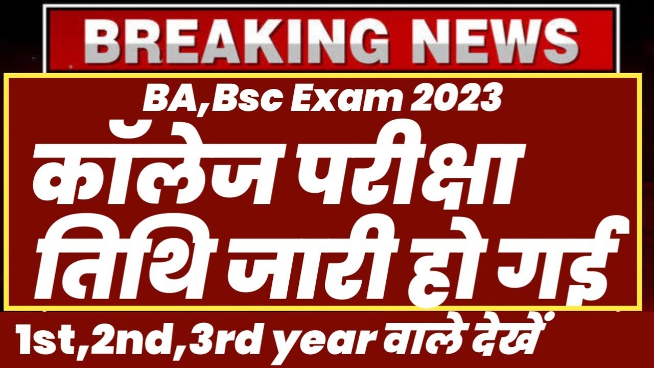 Bsc Exam Date 2023 | BA exam Date 2023 | Bsc 1st year Exam Date 2023 | BA 1st year Exam Date 2023