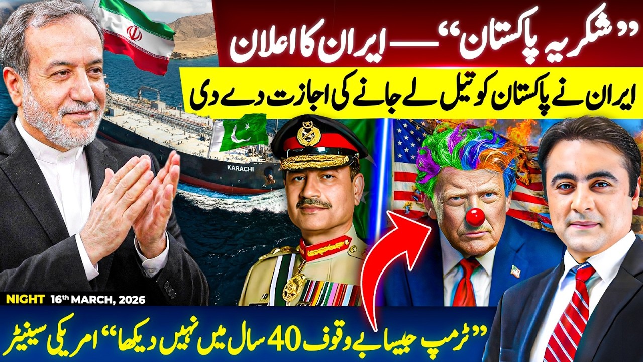 Iran THANKS Pakistan: allows PAK to TRANSPORT oil | US Senator calls Trump a FOOL | Mansoor Ali Khan