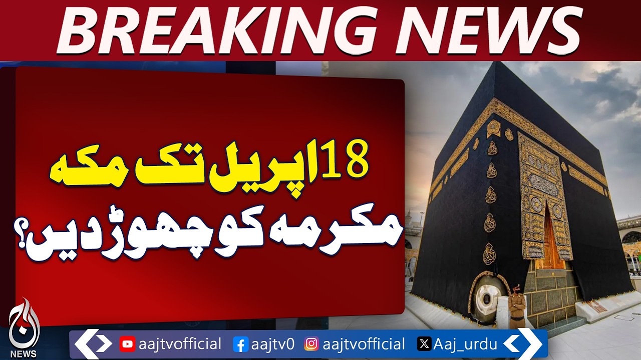 Saudi Arabia Makkah Entry Ban | Hajj Visa Holders Only Allowed | Umrah Visa Update - Aaj News