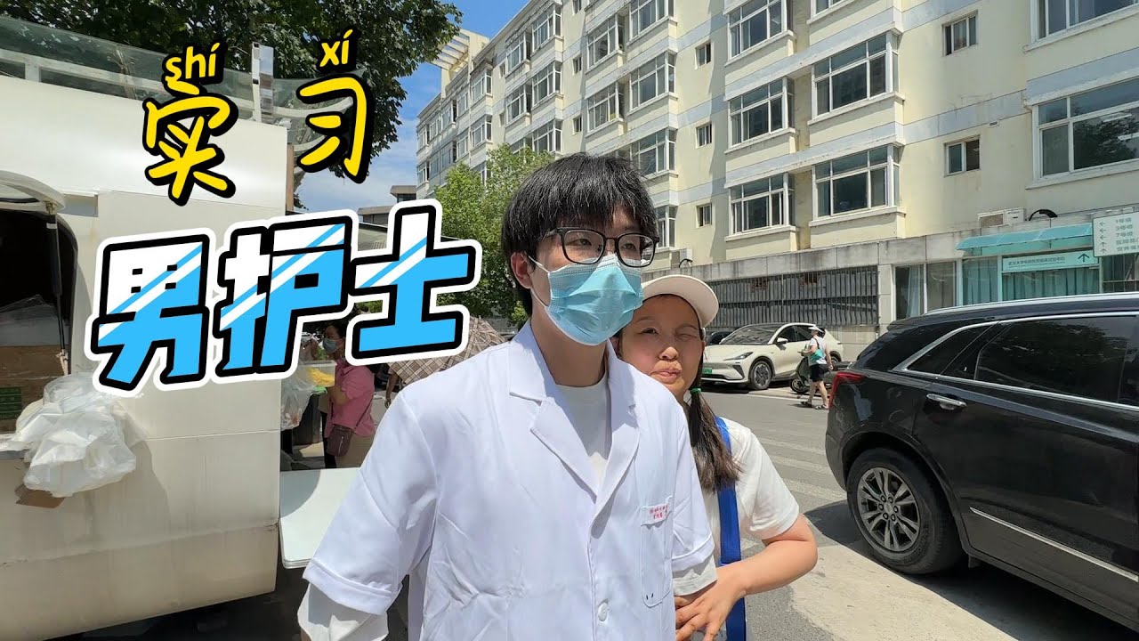 终于看到儿子成长为一名实习护士，可我能为他做的已经不多了......