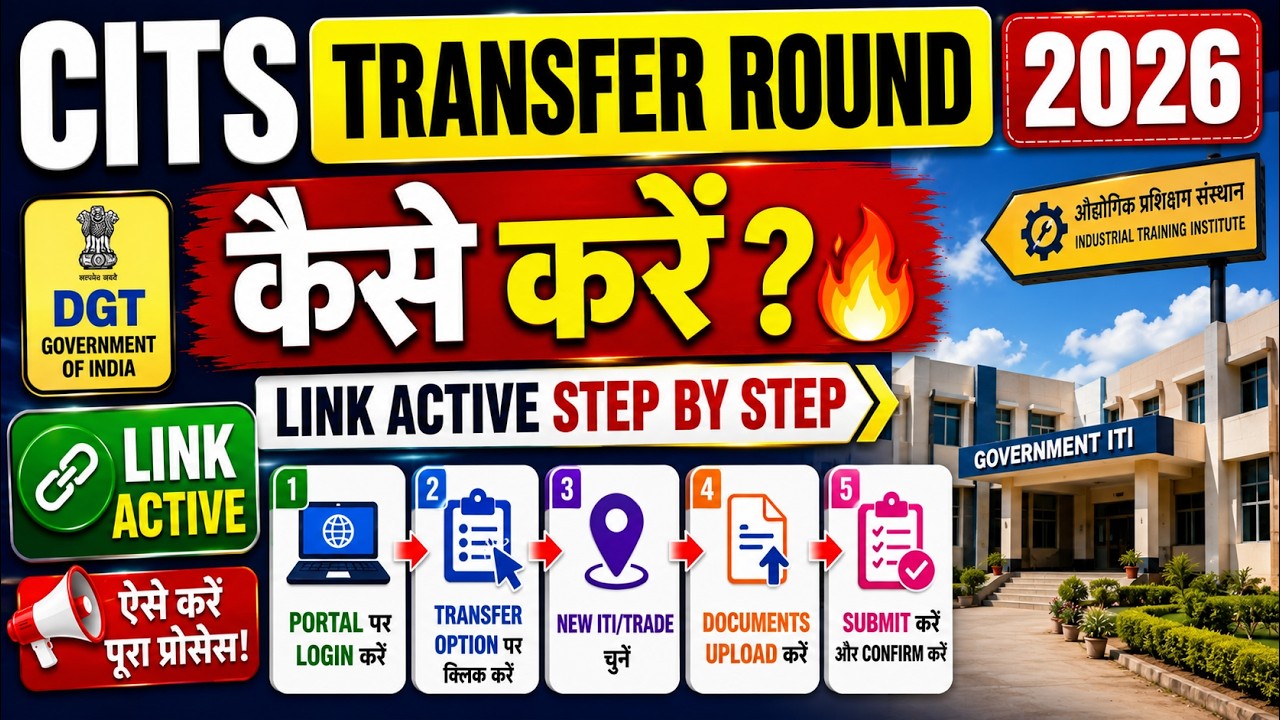 How to do CITS Transfer Round 2026🔥, CITS Seat Vacant status 2026, #cits