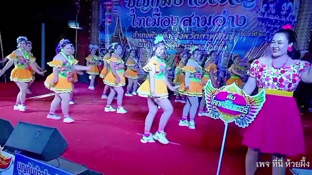 #รำวงย้อนยุค ทีม บ้านโคกสีอินเตอร์  