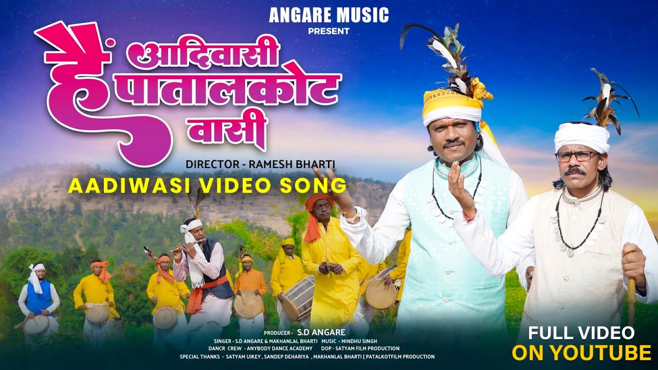 Hai Aadivasi patalkot vasi // New adivasi song 2026/Makhanlal Bharati & SD Angare //Angare Music