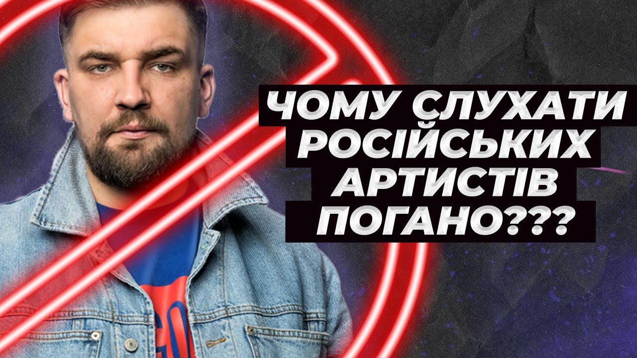 Чому не треба слухати російську музику? - факти, цифри, досвід