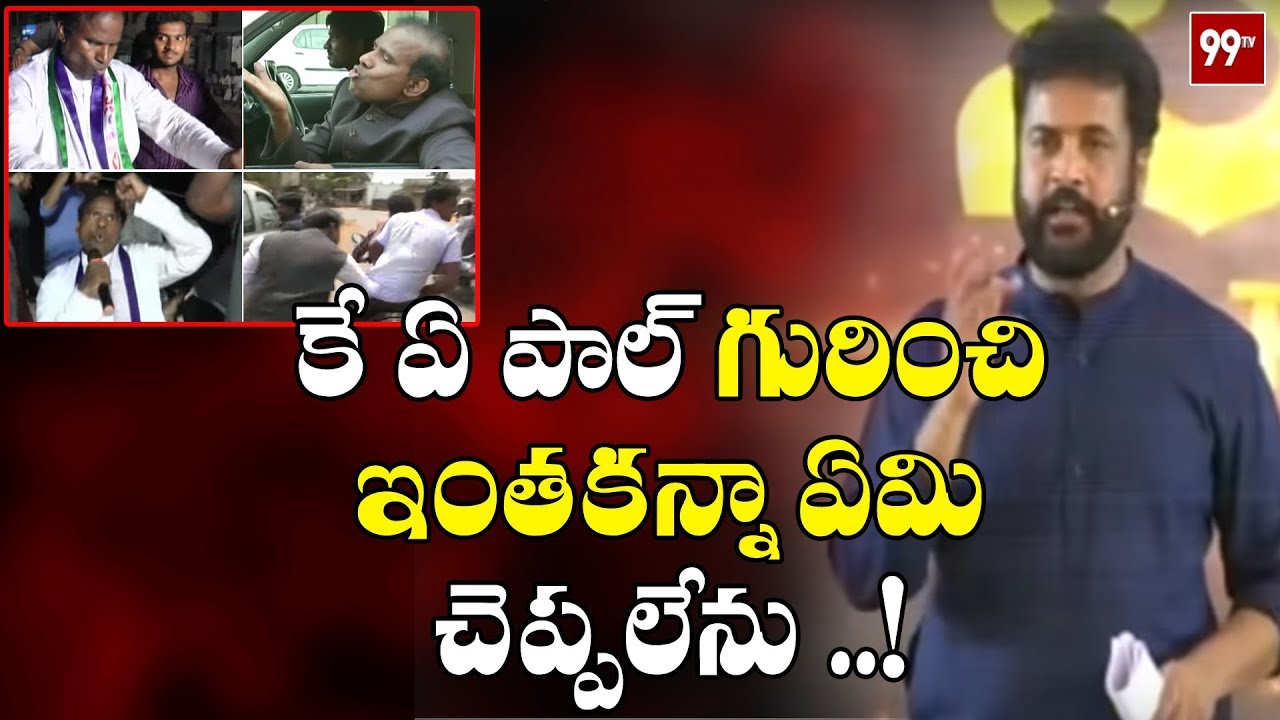 Actor Sivaji Comments on K A Paul | Praja Shanti Party | 99TV Telugu