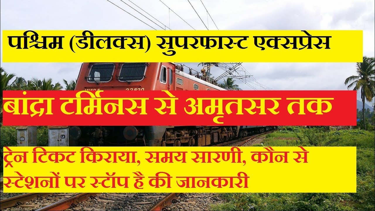 Paschim Express | 12925 Train | Train Information | Mumbai To Amritsar | Superfast Train