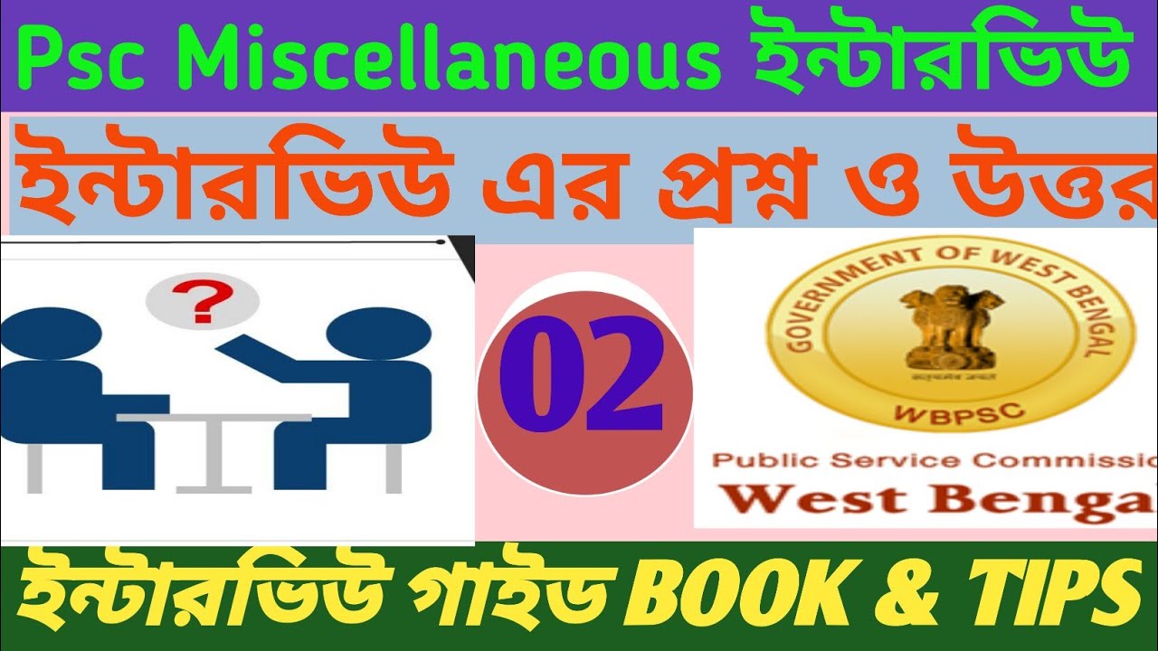 psc miscellaneous interview preparation tips,wbpsc miscellaneous interview preparation part 02/30