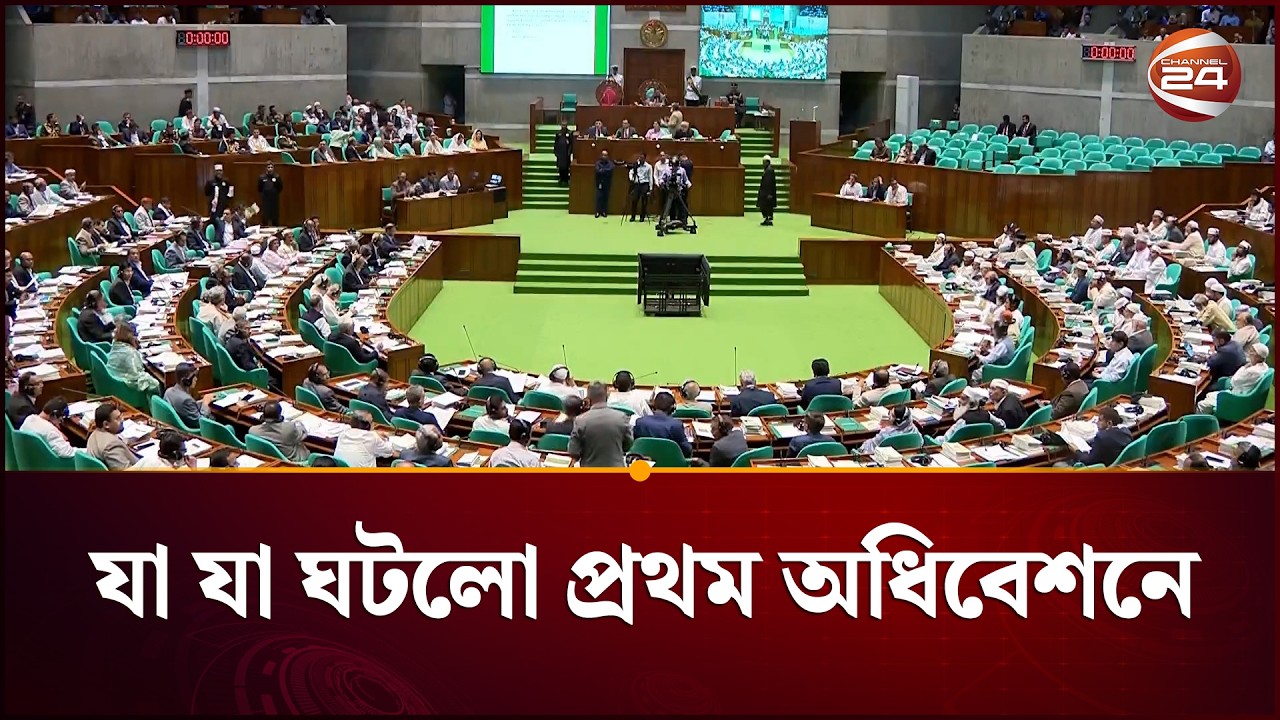 সংসদে খামেনি-খালেদা জিয়াসহ বিশিষ্টজনদের মৃ'ত্যু'তে শোক প্রস্তাব গৃহীত | Parliament | Khamenei