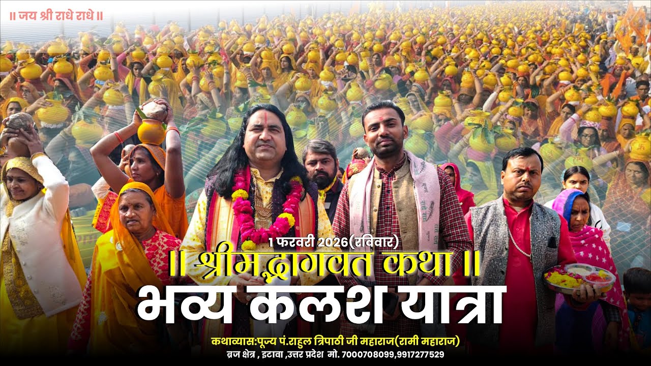 पू.पं.राहुल त्रिपाठी जी महाराज के सानिध्य में भव्य कलश यात्रा,संकट मोचन हनुमान मंदिर उदी मोड़ (इटावा)