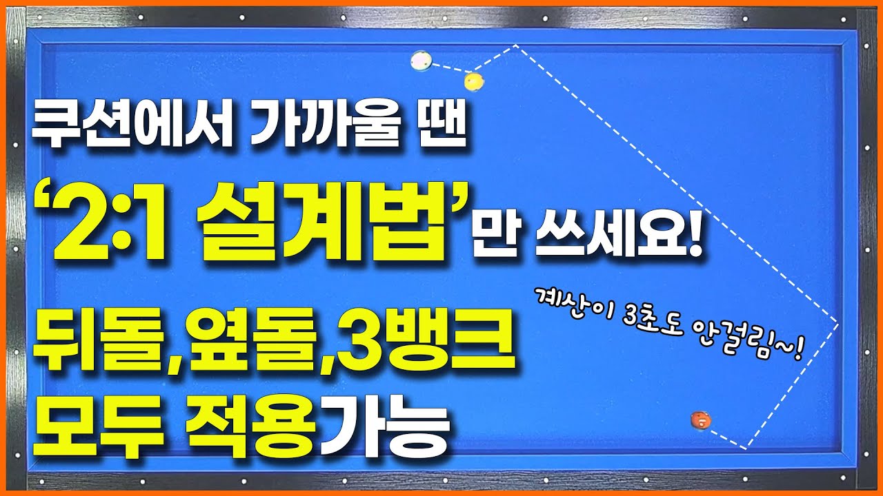 [63화] 2:1설계법 💥💥 (뒤돌,옆돌,3뱅크 모두가능)💢👍