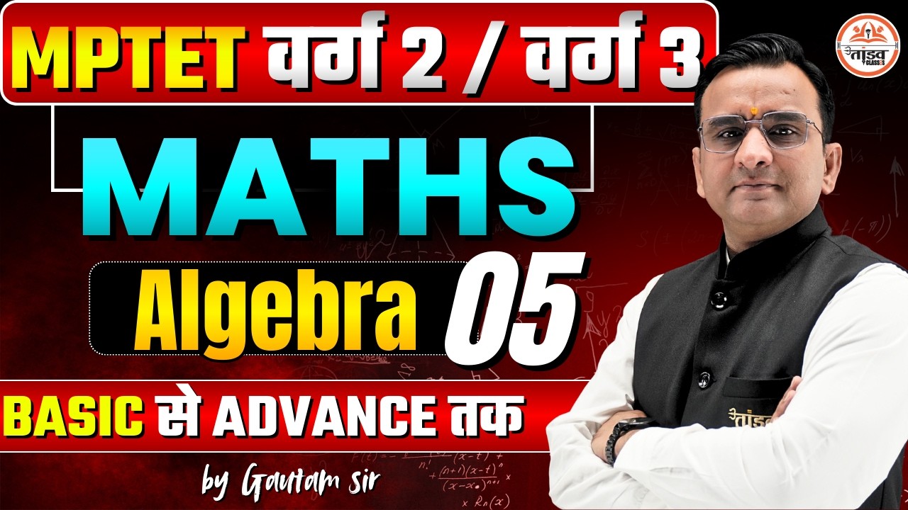 ALGEBRA CLASS 05 | MPTET VARG 3 MATHS CLASS | MPTET VARG 2 MATHS | MATHS CLASS BY GAUTAM SIR