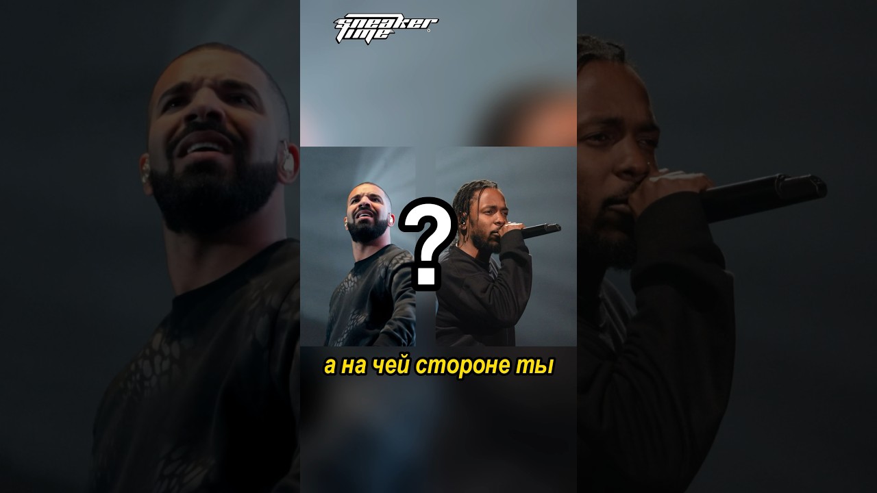 DRAKE и KENDRICK новый биф из за кроссовок? #drake #kendricklamar #nike
