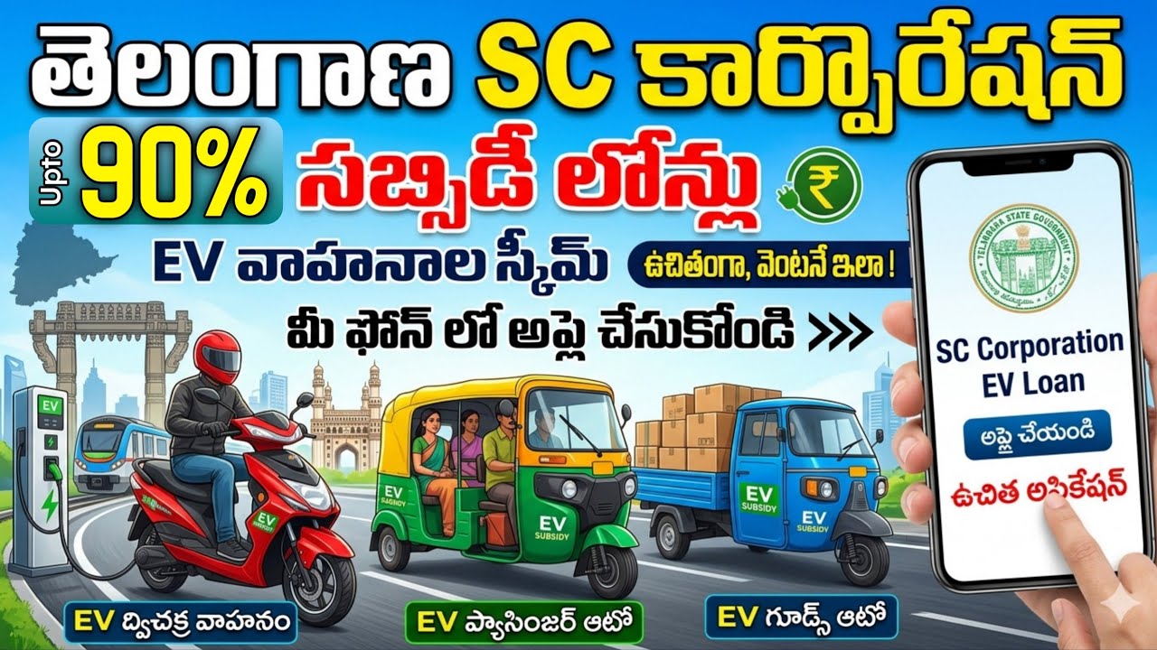 🔥70% Subsidy SC Corporation Two Wheelers Scheme Apply |  EV Three Wheeler Goods,EV Passenger