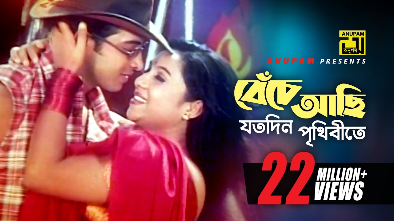 Beche Achi Joto | বেঁচে আছি যত দিন | HD |Shakib Khan & Shabnur | Kanak Chapa & Monir | Prem Songghat