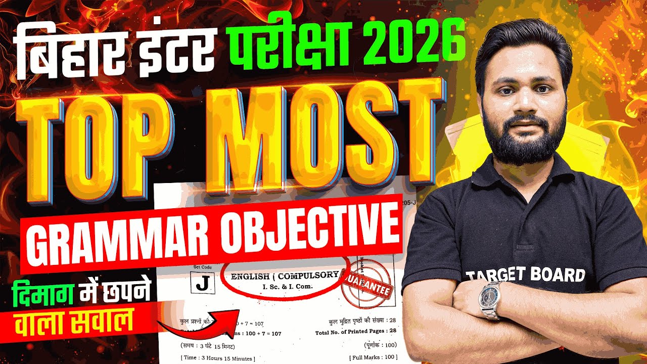 परीक्षा में आने वाला प्रश्न | English Grammar Class 12 Objective | Class 12th English Grammar