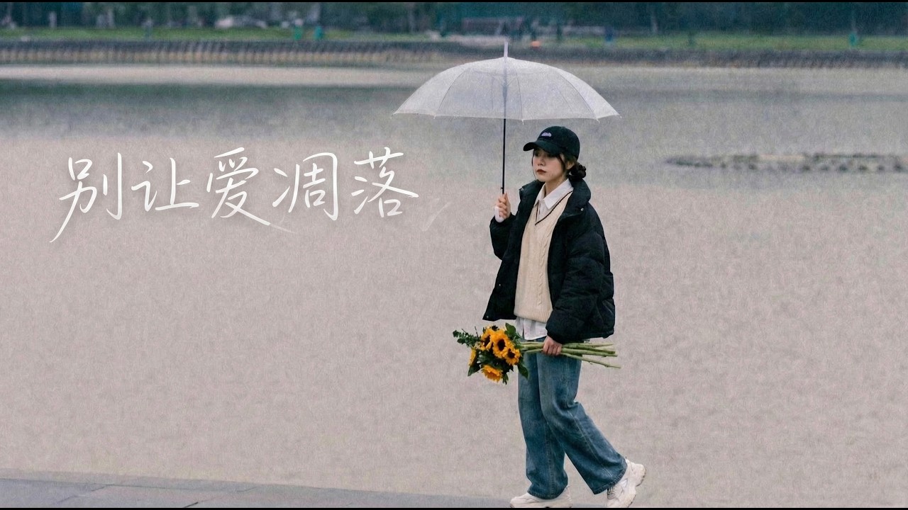 Wang Heye(王赫野) - 别让爱凋落 | 한국어 커버 (Korean Remix) 🎧