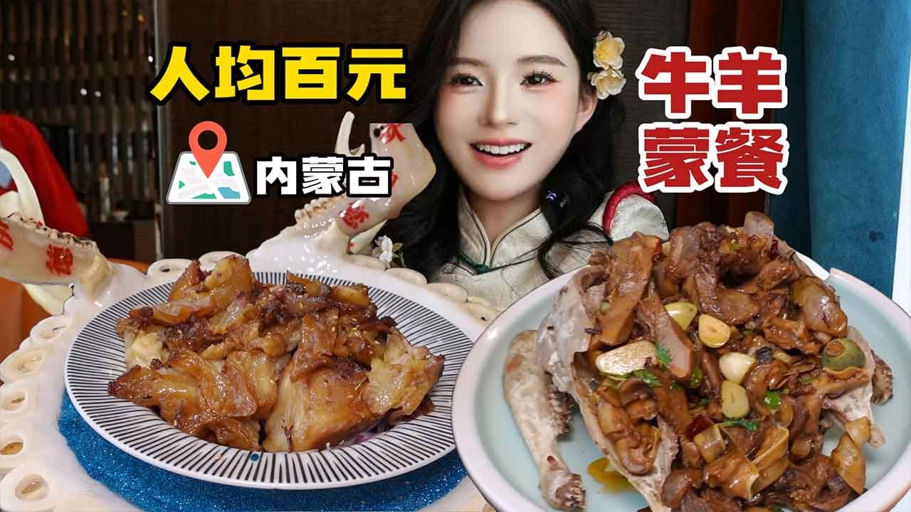 在呼市把牛羊肉吃到爽！ 蒜捣羊头有点小惊喜，奶嚼口拌米很惊艳，回成都念念不忘~