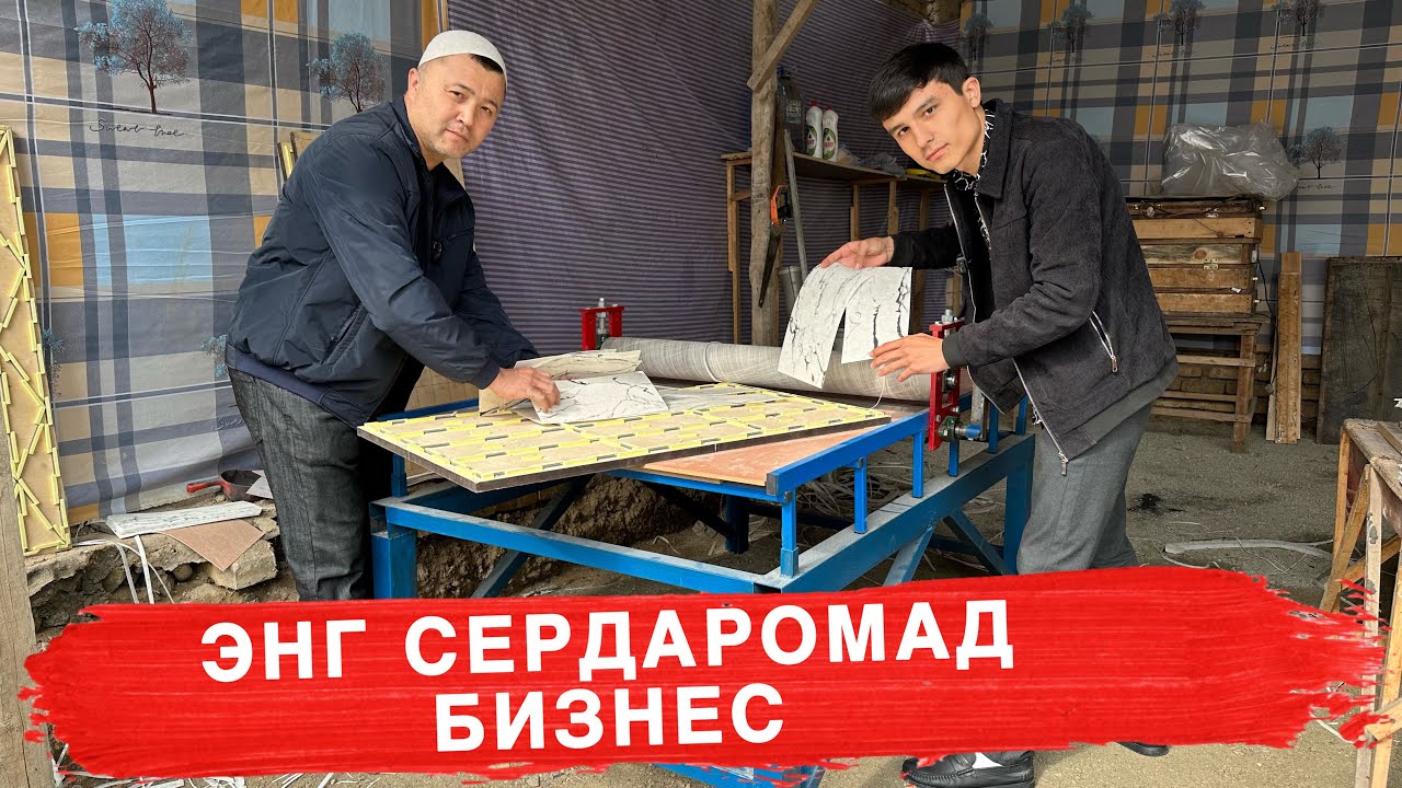 УЙ ШАРОИТИДА БОШЛАНГАН БИЗНЕС ОЙИГА 5000$ ДАРОМАД