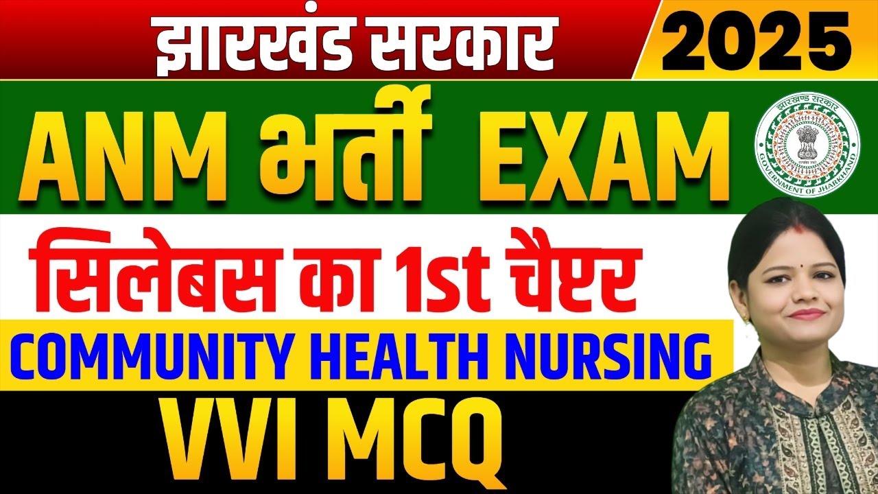 Anm Bharti Exam 2025 | Community Health Nursing | VVI MCQ Jharkhand ANM Bharti Exam 2025