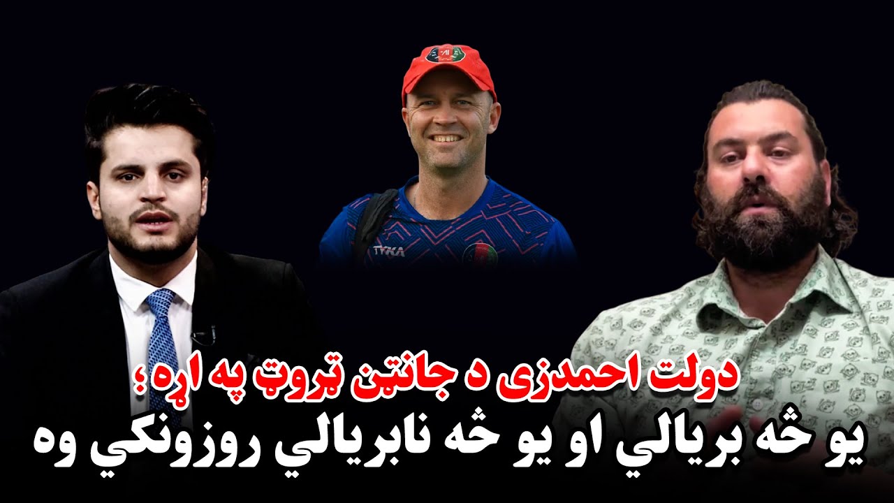 Jaam with Dawlat Ahmadzai, Cricket Commentator from the USA جام با دولت احمدزی، مبصر کریکت از امریکا