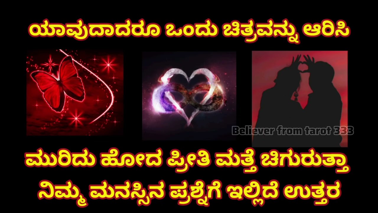 ಮುರಿದು ಹೋದ ಪ್ರೀತಿ ಮತ್ತೆ ಚಿಗುರುತ್ತಾ ಈ ಪ್ರೀತಿಯಲ್ಲಿ ಮುಂದೆ ಏನಾಗಲಿದೆ♥️ WhatsApp us 6361296597
