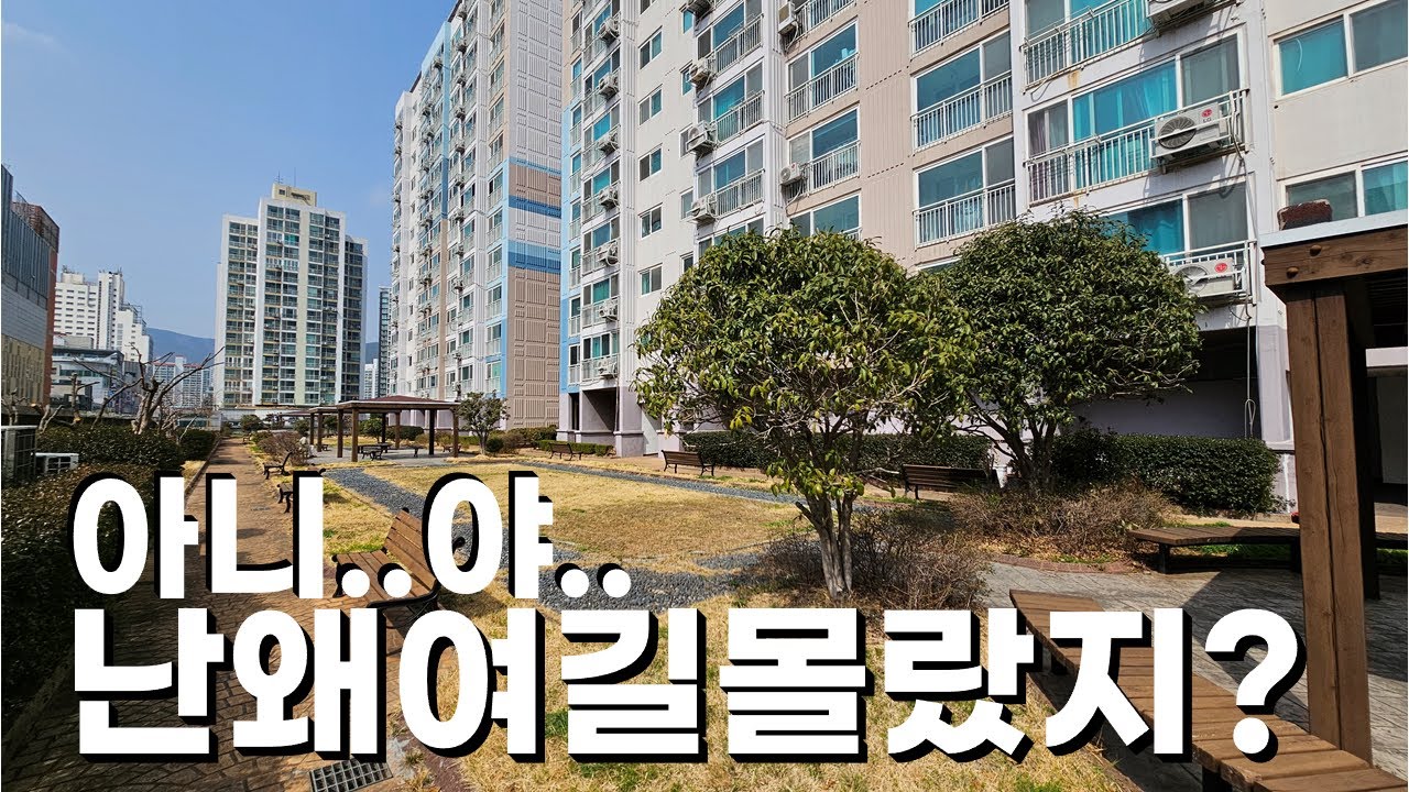 해운대 좌동 신도시 아파트 | 삼정코아 (난 왜 여길 이제 와 본거지??)