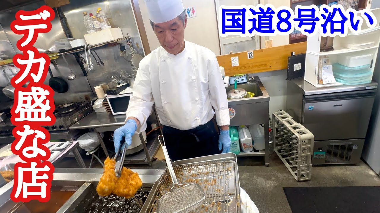 【富山グルメ】安くて圧巻のボリューム！腹ぺこアニキ達が集まる、8号沿いの人気店！