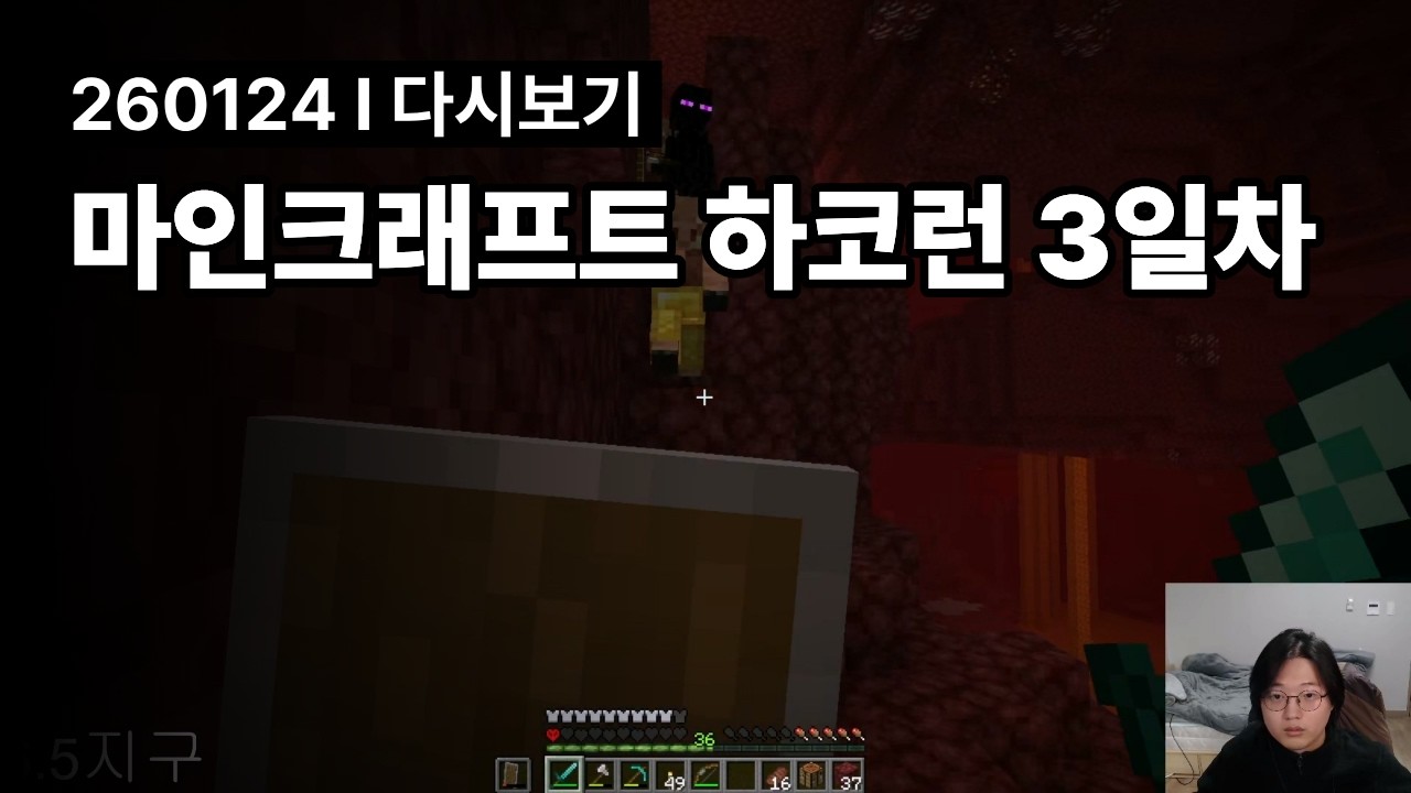 마인크래프트 하코런 3일차 l 260124