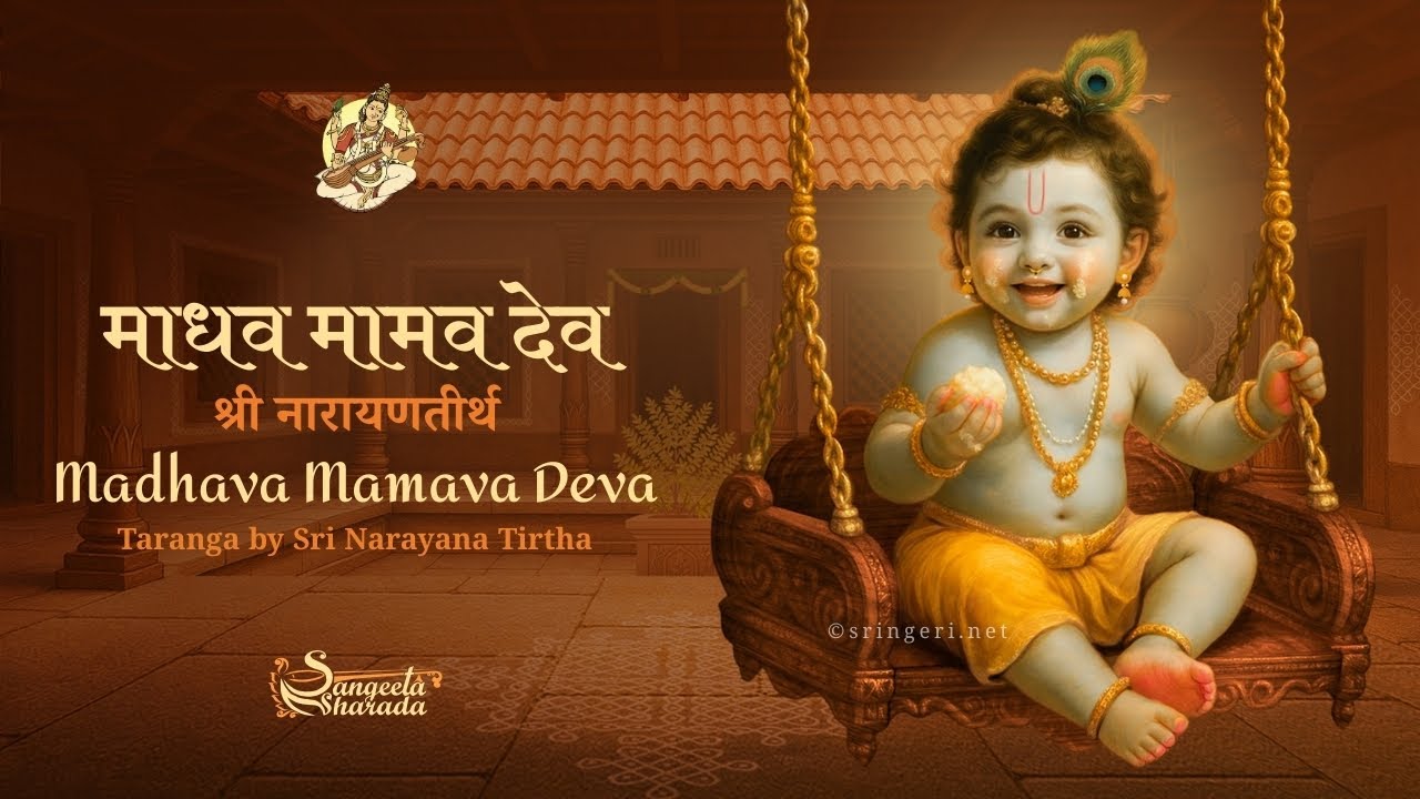 Madhava Mamava Deva - Taranga by Sri Narayana Tirtha | Sri Krishna Janmashtami