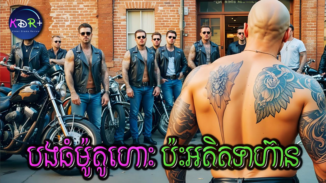 ឃើញគាត់តែឯង ចង់ធ្វើសុីគាត់! អត់បានស៊ើបពីប្រវត្តិគាត់សិនទេ | Recoil - សម្រាយរឿង