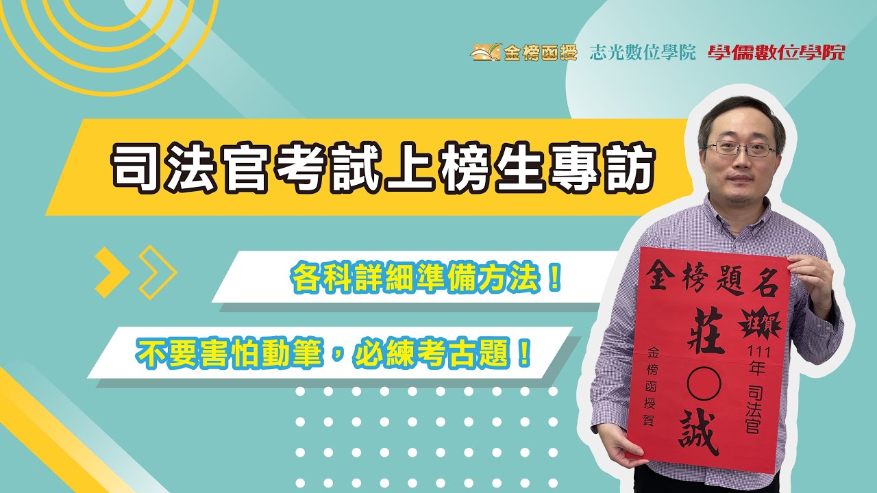 【司法官考試準備方法】各科準備技巧及心得分享！