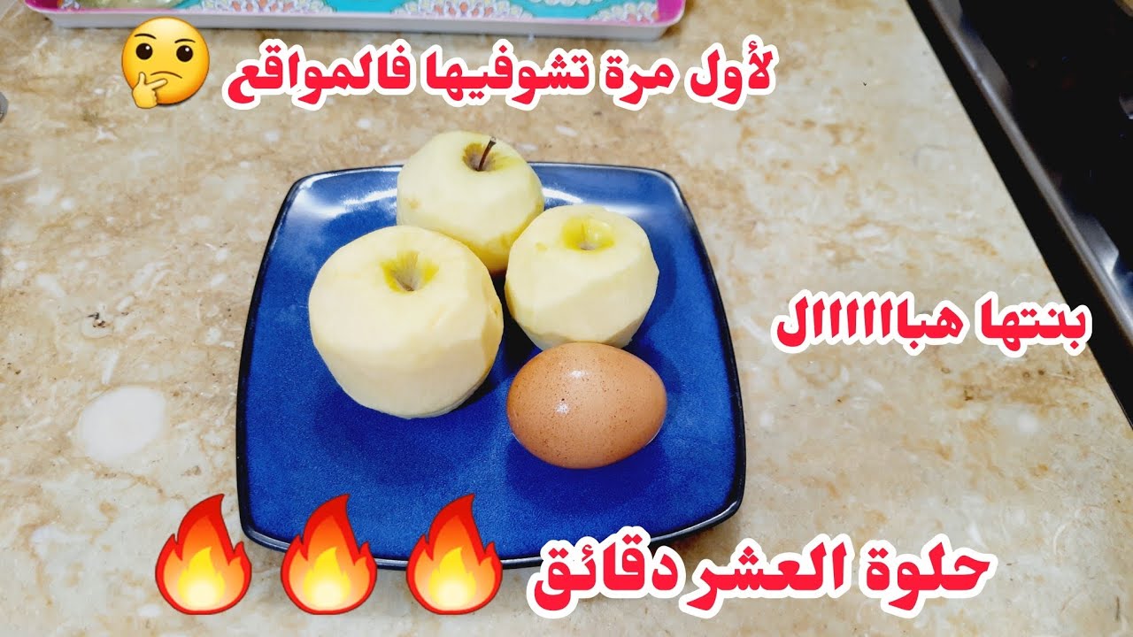 🔴حلوة العشر دقائق🔥🔥غير بحبة بيض وشوية مكونات تاع قهوة تاع ضياف قوة فالبنة لأول مرة فالمواقع🤔
