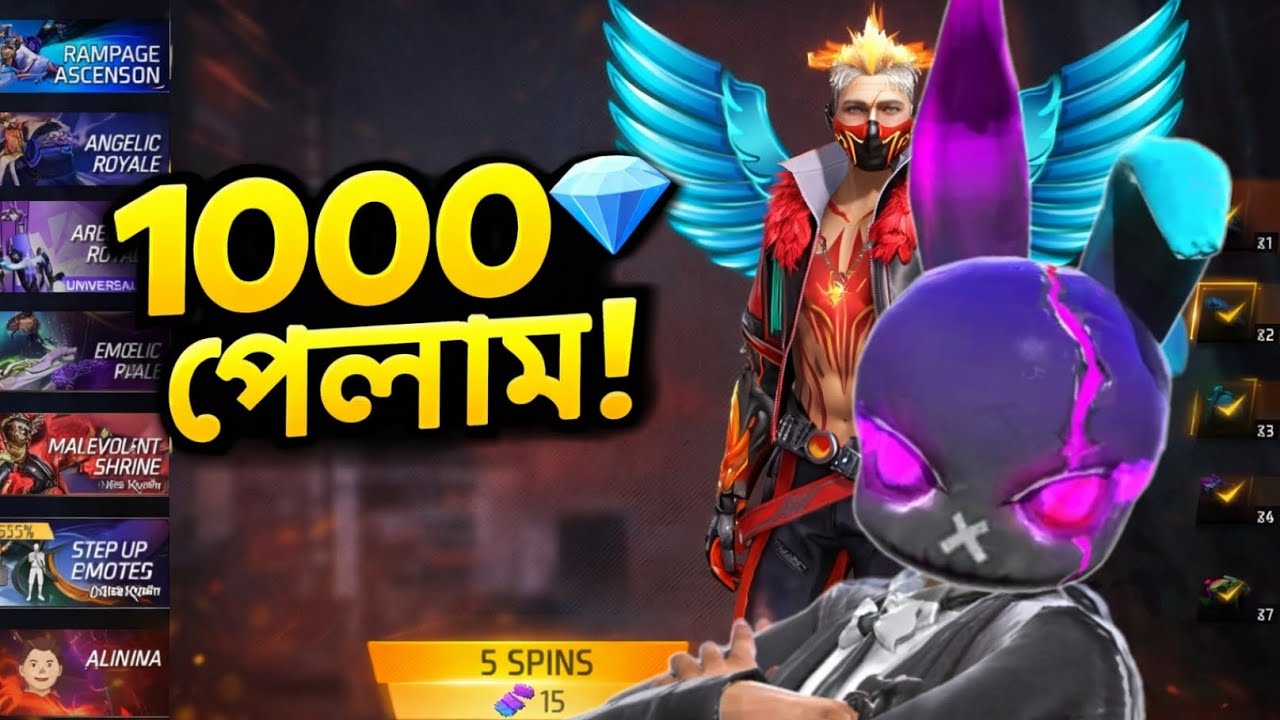 ১০০০ ডায়মন্ডে পেলাম! 😱💎 | Free Fire New Event