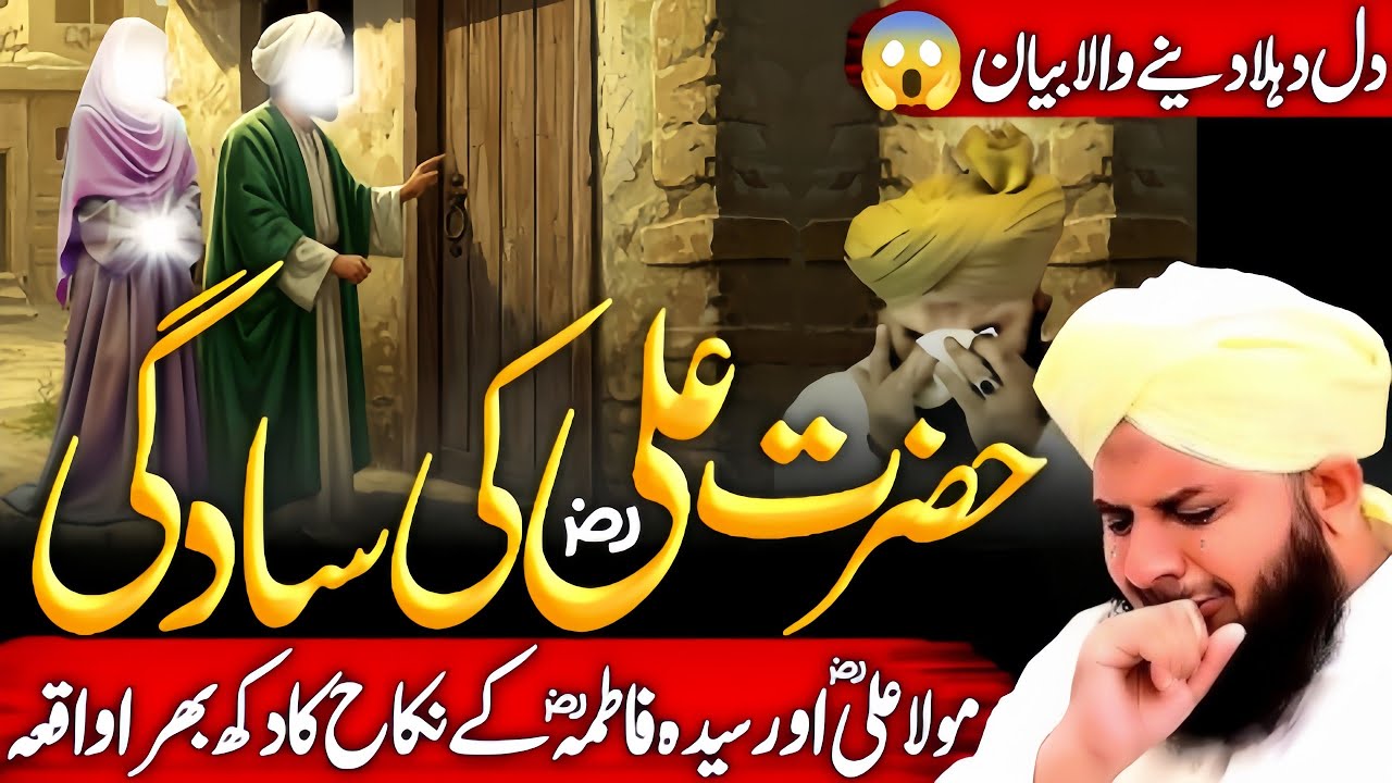 Hazrat Ali {R.A} Ki Sadgi | Emotional😥 Bayan | Ajmal Raza Qadri 2025