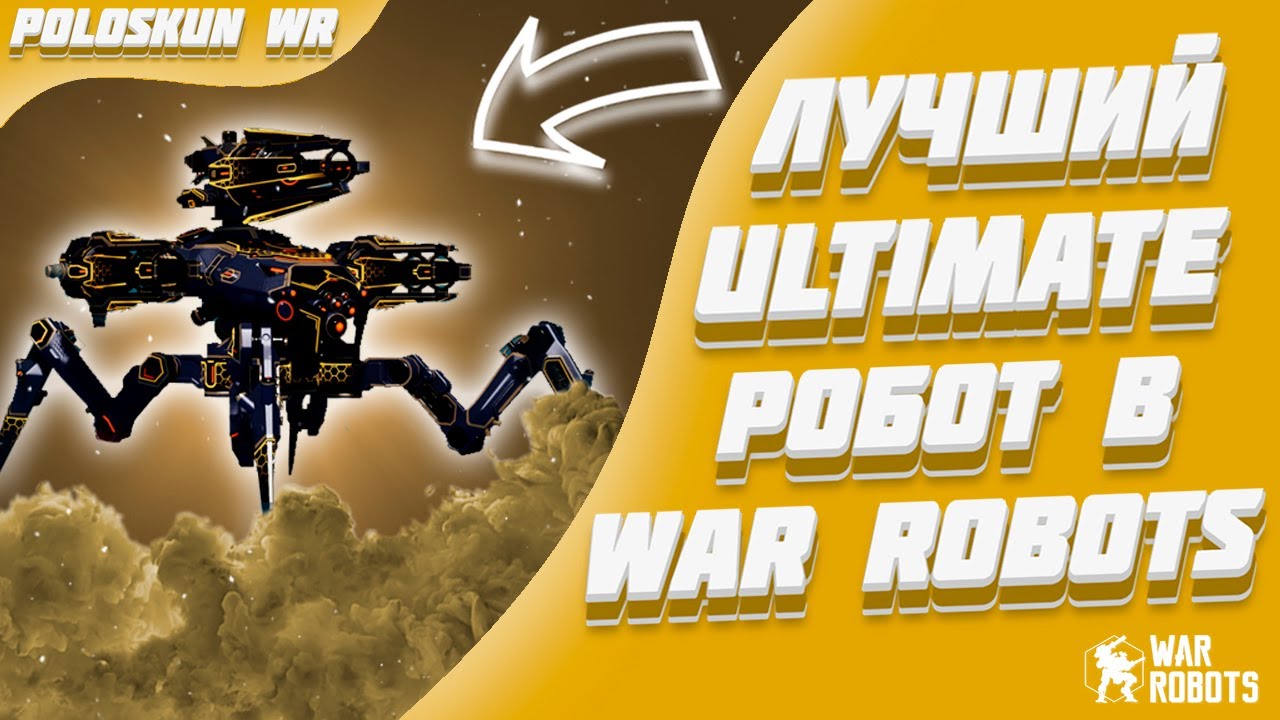 Я ПОЛУЧИЛ НОВОГО РАЙКЕРА! | War Robots